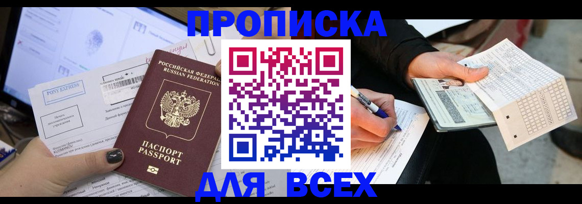 временная регистрация для всех в Тарко-Сале