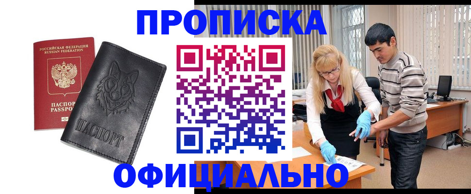 прописка для кредита в Тарко-Сале